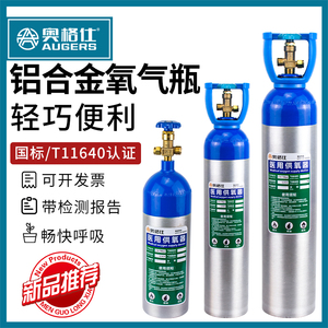 医用氧气瓶铝合金2L4L6.3L8L10L医用氧气铝瓶配救护车/家庭吸氧用