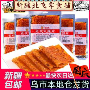 新疆西藏包邮老式大辣片小鹏食品颖儿阚清子同款儿时手撕麻辣豆皮