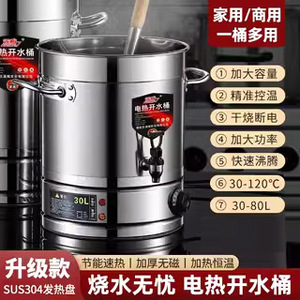 电热开水桶304不锈钢商用大容量一体大型热水热汤烧水桶