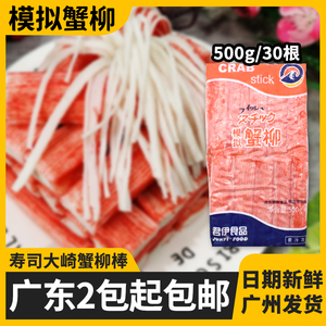 寿司蟹柳500g日式冷冻仿大琦蟹肉手撕蟹味棒即食日料商用火锅低脂