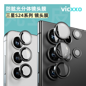 韩国VICXXO手机镜头膜适用于三星Galaxy S24/+/Ultra分体式镜头贴高清钢化玻璃保护膜Plus摄像头保护贴单颗