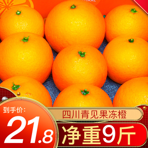 四川青见果冻橙9斤当季整箱新鲜桔子现摘丑柑橘蜜橘孕妇水果包邮