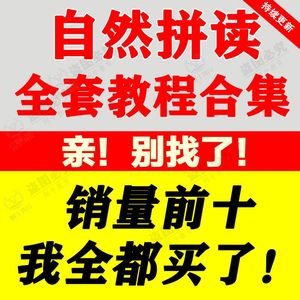 少儿童小学英语自然拼读课件PPT 视频教程字母音标课程电子版全套