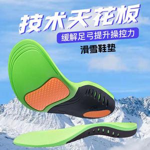 专业滑雪鞋垫扁平足矫正脚垫弓单板雪鞋速滑足弓缓冲减震滑雪装备