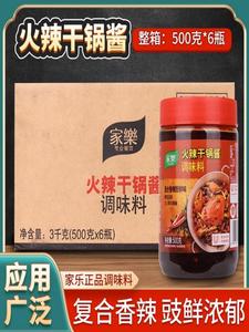 家乐火辣干锅酱500g*6瓶整箱/4瓶上海麻辣干锅火锅底料调味料商用
