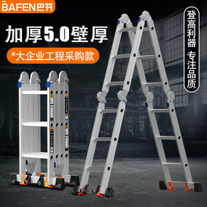日本进口牧田德国巴芬多功能折叠梯子工程梯家用人字梯铝合金加厚
