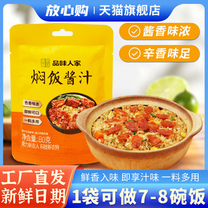 闷饭酱计懒人焖饭专用酱家用电饭锅排骨腊肠米饭煲仔饭酱汁旗舰店