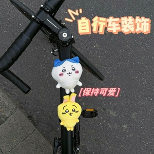 chiikawa自行车装饰品乌萨奇小八吉伊玩偶公路山地小挂配件车把尾