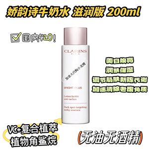 加拿大代购 娇韵诗 滋润版牛奶水 透亮焕白 保湿爽肤水淡斑 200ml