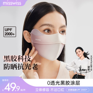 MissWiss5D立体软骨修容防晒口罩女防紫外线春夏款护眼角全脸面罩