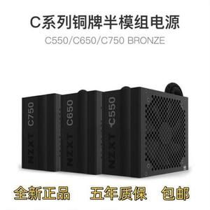 恩杰C550/C650/C750 80Plus铜牌/650W半模组静音台式机电脑电源