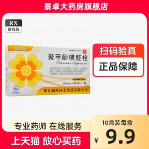 益宝疗 聚甲酚磺醛栓 90mg*6枚/盒旗舰店正品聚甲酚磺醛栓聚甲酚黄醛拴黄荃栓聚聚甲酚黄醛拴黄荃栓非凝胶非溶液官方