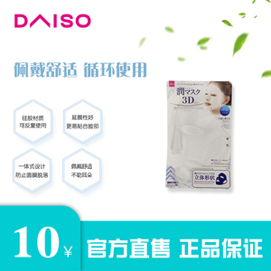 【Daiso】大创 硅胶面膜罩水疗超薄透明面部脸部罩面膜