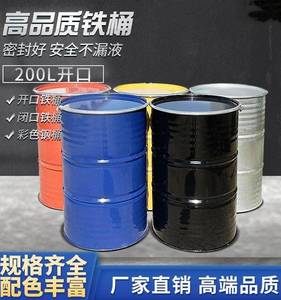 铁油桶厂家直销油桶200L升大桶烤漆汽油桶柴油铁皮桶200kg公斤化