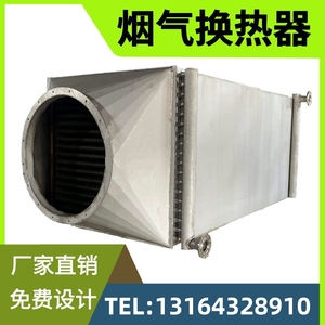 工业高温烟气换热器翅片管式热交换器气水换热器空气预热器冷凝器