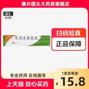 上海现代芙原宁积雪苷霜软膏官方旗舰店祛疤30gYY积血霜苷软膏官方正品祛痘印淡化百分之24唇周黑积雪甘霜乳膏草苷酸软膏喜辽妥 片