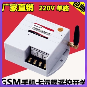 正实GSMsim卡短信遥控开关220V单路遥控5KW远程水泵电机控制开关