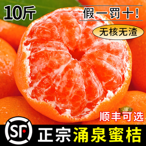 正宗临海涌泉蜜桔10斤橘子新鲜水果当季整箱柑橘黄岩砂糖蜜橘桔子