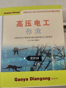 2023年版高压电工作业考试题库高压电工基础知识练习题版