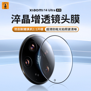 铁兔淬晶适用小米14ultra镜头膜高清AR增透xiaomi14utrla后置摄像头全覆盖玻璃保护贴膜全包防摔防刮不眩光圈