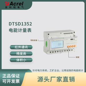 德国日本进口安科瑞卡式导轨电表DTSD1352多功能电表通讯分时计费