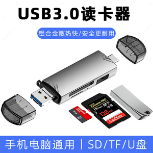 USB3.0读卡器多合一多功能储存sd卡tf卡高速内存卡转typec安卓电脑U盘两用otg行车记录仪通用相机手机ccd单反
