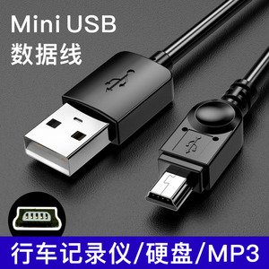 miniusb数据线t型口充电线迷你USB行车记录仪老人机老年机老式手机mp3安卓梯形接口电源旧款usbmini佳能相机