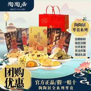 陶陶居广州酒家蛋黄酥老婆饼鸡仔饼特产系列年货礼盒晚上解饿零食