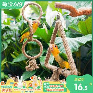 鹦鹦队鹦鹉黄麻绳秋千玩具啃咬攀爬吊环站立磨爪站杆鸟笼挂件用品