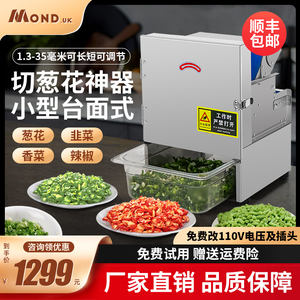 切葱花神器商用小型电动切韭菜机器香菜段酸菜丝辣椒圈切片切菜机
