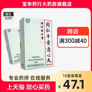 北京同仁堂同仁牛黄清心丸3g*6丸片九正品官方旗舰店官网男士气血不足补气养血男益气安神中风非安宫南京广誉远万氏修正达仁堂局方