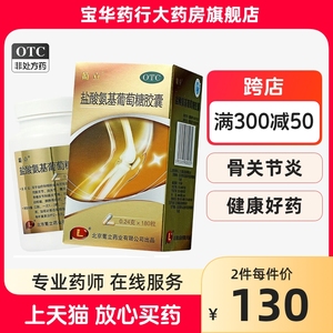 葡立盐酸氨基葡萄糖胶囊180官方旗舰店关节炎疼痛用药60氨糖