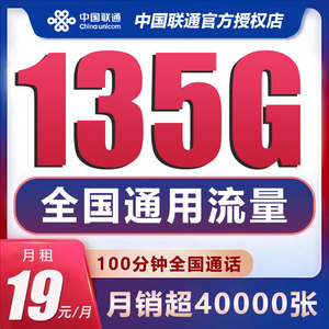 联通流量卡纯流量上网卡无线限流量卡手机电话卡5g全国通用大王卡