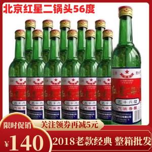 北京红星二锅头56度老款大二绿瓶500ML*12高度清香型白酒纯梁酒
