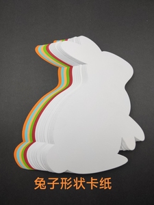 厚硬彩色卡纸白色兔子形状造型镂空月玉兔大象天鹅小鸭动物复活节
