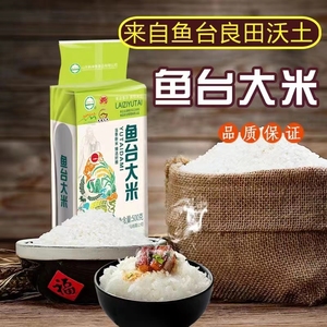 鹤来香鱼台大米2.5kg新米粳米农家优质新米饭米粥家用1斤真空包装