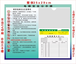 电梯轿厢安全标识贴注意事项乘客须知贴纸警示维保保养标志公示牌