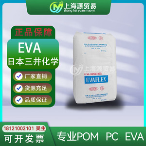 EVA 日本三井化学 150 挤出 热熔 抗氧化 粘接剂热稳定性塑胶原料
