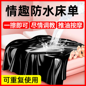 情趣推油s用品调防水男调教神器女道具床垫子玩具床上性工具羞耻m