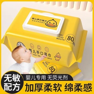 小黄鸭湿纸巾带盖包装80抽安全健康呵护母婴幼儿儿童手口湿巾专用