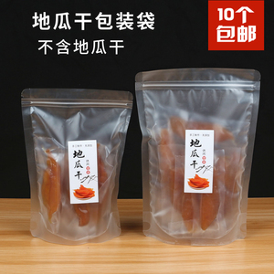 地瓜干袋子塑料袋红薯干纯手工制作食品包装袋自封口500g250克装