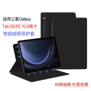 适用三星Galaxy Tab S9 FE保护套10.9英寸2023新款平板电脑套s9 fe磁吸皮套SM-X510/X516保护套/夹笔槽休眠