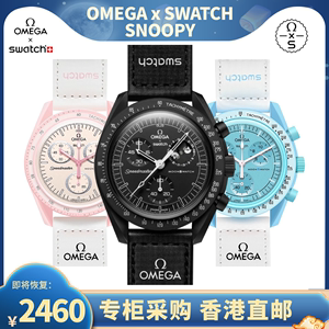 OMEGA SWATCH斯沃琪手表男女款欧米茄联名史努比情侣金星腕表