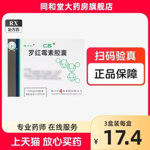 仁苏 罗红霉素胶囊 150mg*24粒/盒