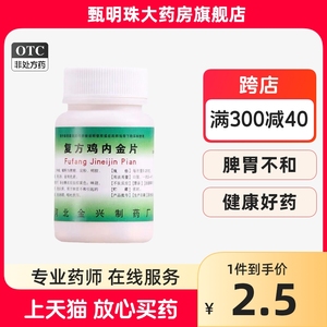 【现货包邮】健身复方鸡内金片100片/瓶健脾开胃消食化积食积胀满