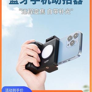 2024新款优瑞格PH-10手机蓝牙助拍器变焦无线遥控拍照手柄稳