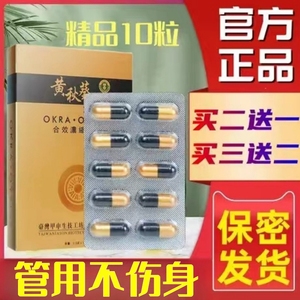 原装老款黄秋葵牡蛎胶囊10粒正品台湾甲申虫草王玛咖片男用滋补品