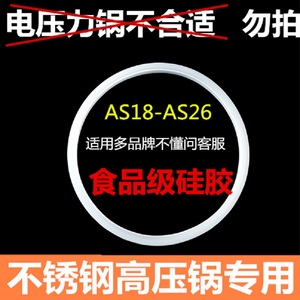 适用于大红双喜顺发金梅不锈钢压力锅密封圈高压锅硅胶20/22/24cm