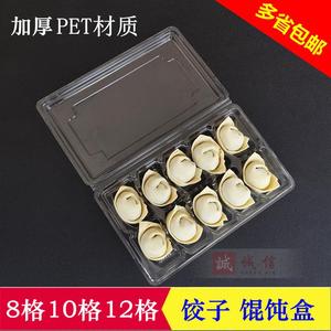 透明加厚款一次性水饺盒8格10格12格l水饺盒冷冻大馄饨外送打包盒