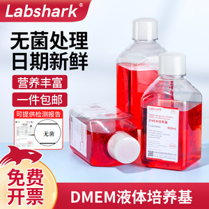Labshark高糖液体培养基DMEM含高糖谷氨酰胺丙酮酸钠无菌培养基